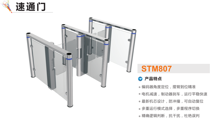 佳木斯前进区速通门STM807